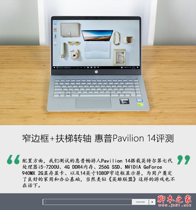 惠普Pavilion 14值得买吗?2017新款惠普畅游人Pavilion 14笔记本全面深度评测图解
