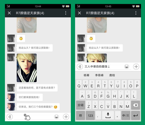 杨幂李易峰鹿晗邀你群聊 史上颜值最高自拍照曝光