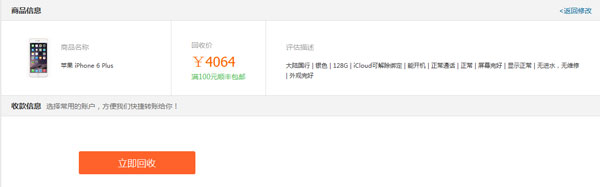 华为推旧手机回收服务 