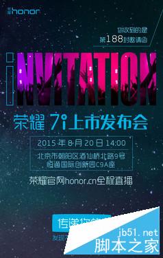 定价超过2499? 荣耀7i电子邀请函曝光 第7张图