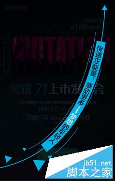 定价超过2499? 荣耀7i电子邀请函曝光 第8张图