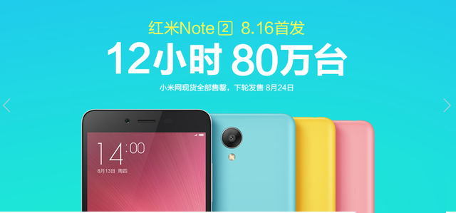 红米note2货量充足 雷军终于不再耍猴了 
