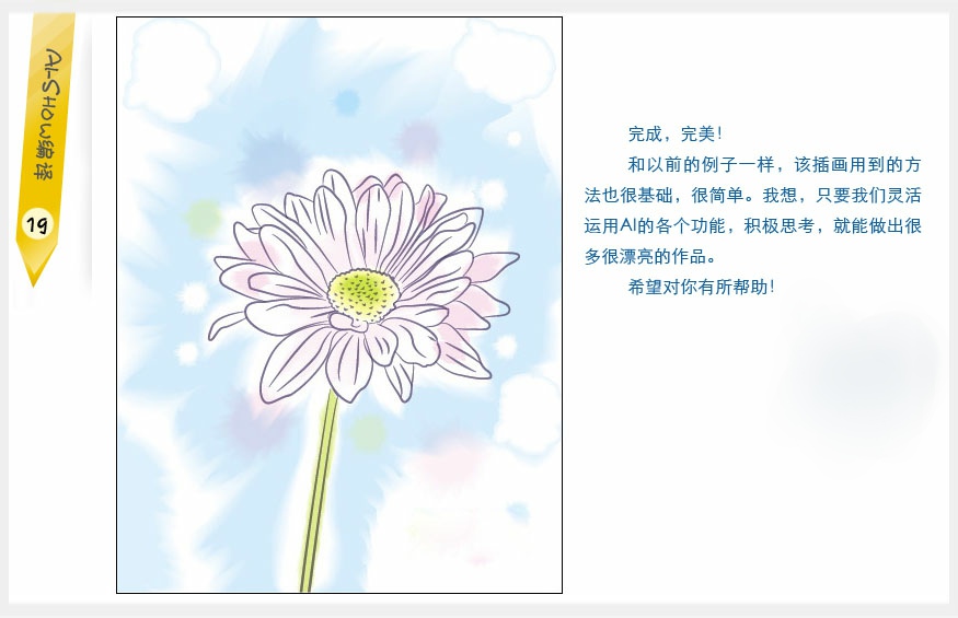 Illustrator实例教程：创作水彩矢量花朵插画,PS教程