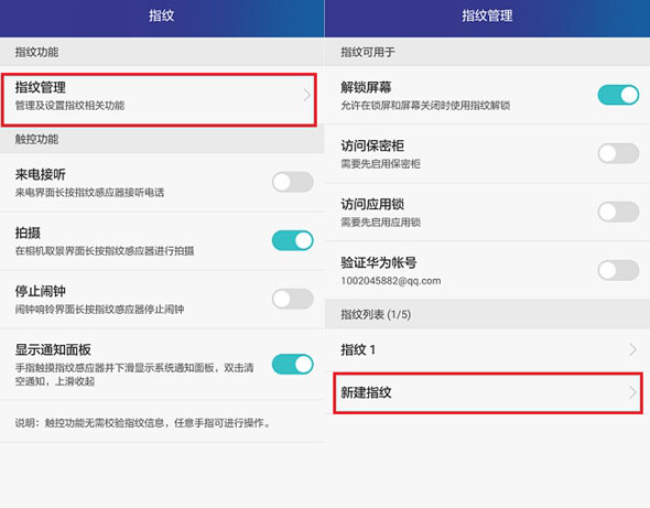 华为Mate S指纹识别怎么设置 华为Mate S指纹识别设置教程