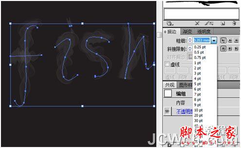 Illustrator特效教程：打造烟雾缥缈文字效果