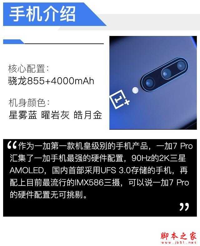 内外兼修极致流畅 一加7 Pro全面评测(不发)