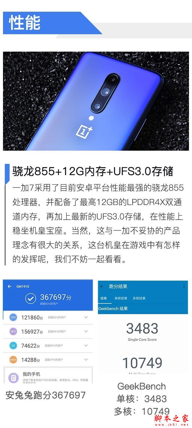 内外兼修极致流畅 一加7 Pro全面评测