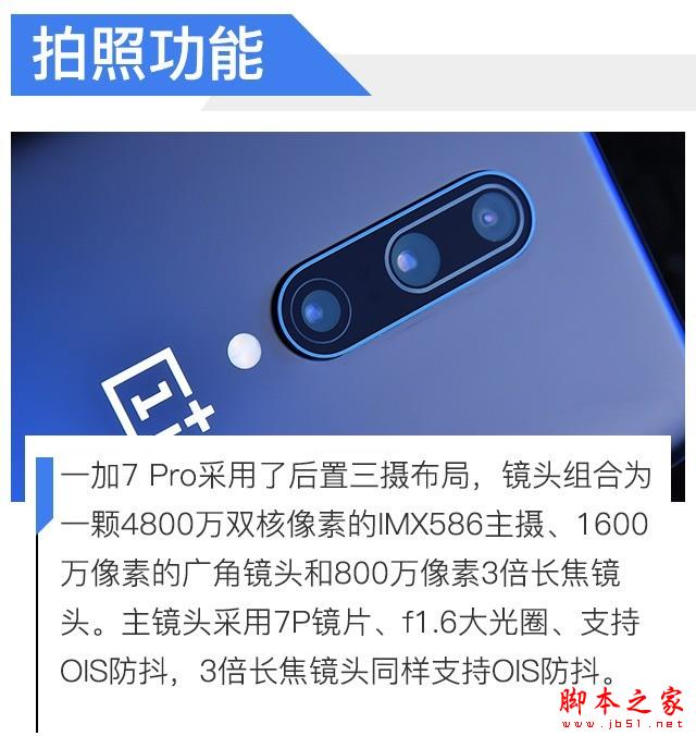 内外兼修极致流畅 一加7 Pro全面评测