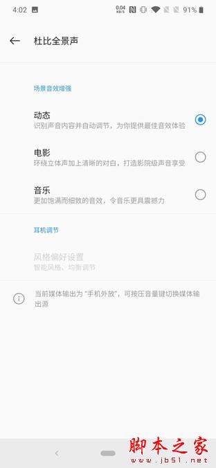内外兼修极致流畅 一加7 Pro全面评测