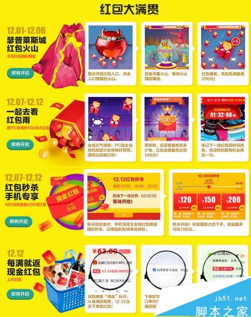 2015淘宝双12年度盛典玩法总攻略 2015淘宝双12年度盛典玩法总攻略