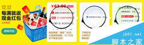 2015淘宝双12年度盛典玩法总攻略 2015淘宝双12年度盛典玩法总攻略