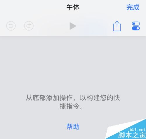 苹果手机快捷指令怎么用？iPhone快捷指令使用技巧图文介绍