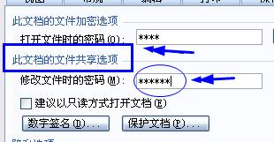 怎样给Word2003文档设置密码?
