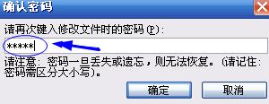 怎样给Word2003文档设置密码?