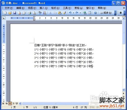 word2003怎样把表格和文字互相转换