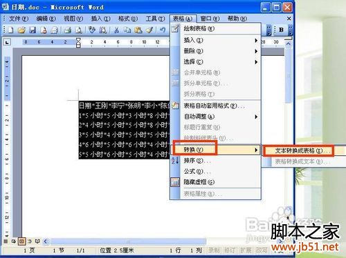 word2003怎样把表格和文字互相转换