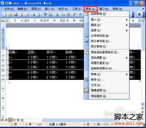 word2003怎样把表格和文字互相转换