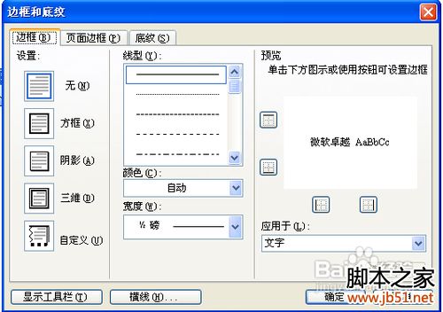 怎样去除Word2003页眉中的下划线