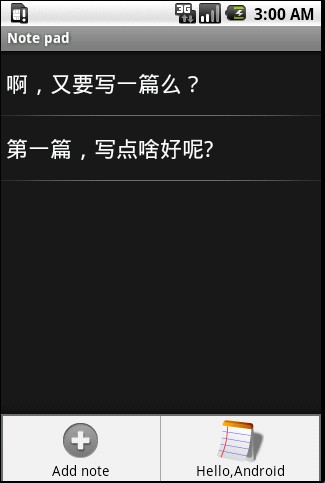 Android实例剖析笔记(二) 选中和菜单