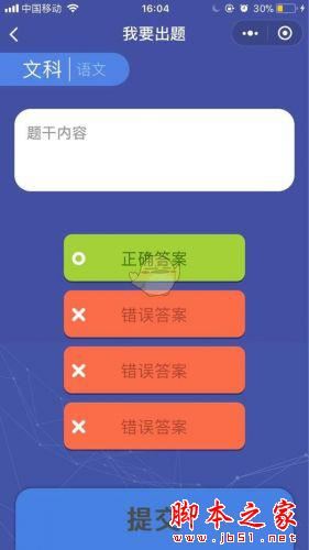《微信》头脑王者申请出题方法介绍