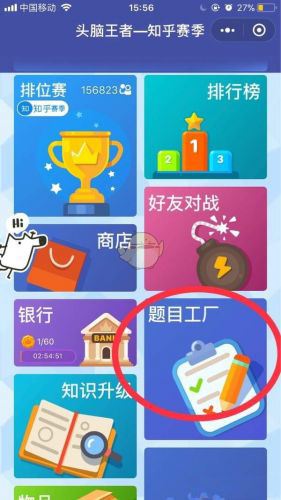 《微信》头脑王者申请出题方法介绍