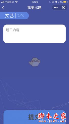 《微信》头脑王者申请出题方法介绍