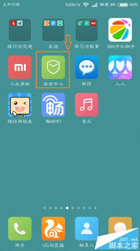 小米手机怎样设置自动关机