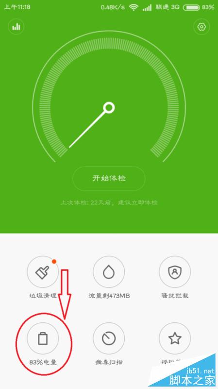 小米手机怎样设置自动关机