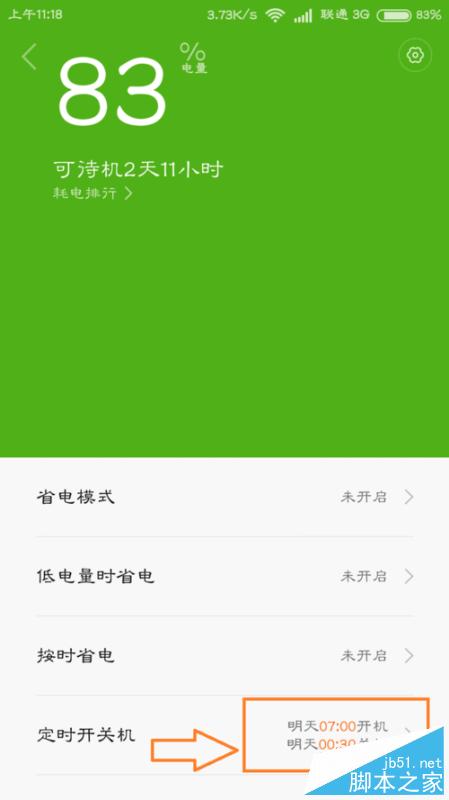 小米手机怎样设置自动关机