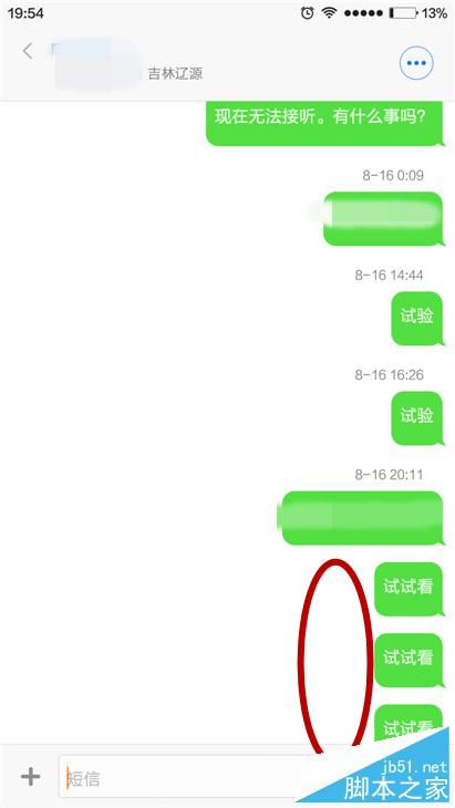 小米4手机无法发送短信怎么处理？