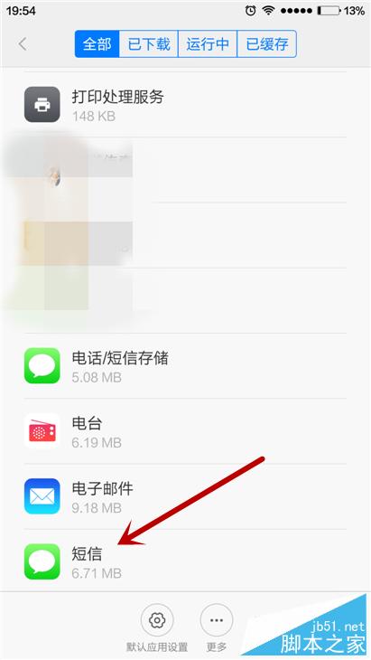 小米4手机无法发送短信怎么处理？