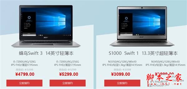 宏碁蜂鸟Swift3和Swift1哪个值得买?宏碁蜂鸟Swift1和Swift3详细区别对比评测