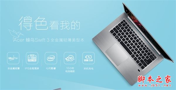 宏碁蜂鸟Swift3和Swift1哪个值得买?宏碁蜂鸟Swift1和Swift3详细区别对比评测