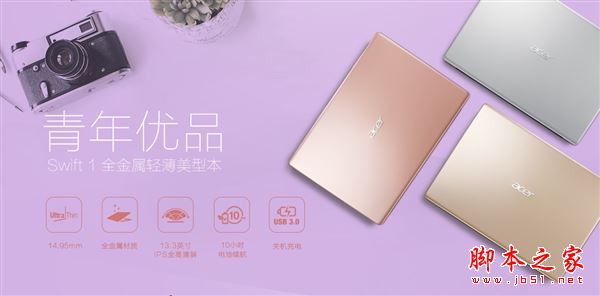宏碁蜂鸟Swift3和Swift1哪个值得买?宏碁蜂鸟Swift1和Swift3详细区别对比评测