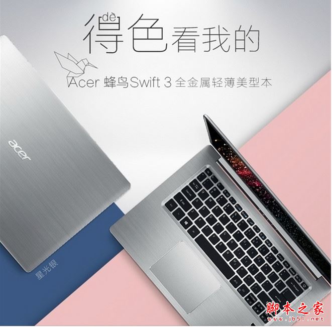 宏碁蜂鸟Swift3和Swift1哪个值得买?宏碁蜂鸟Swift1和Swift3详细区别对比评测