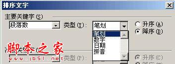 Word排序中文的方法
