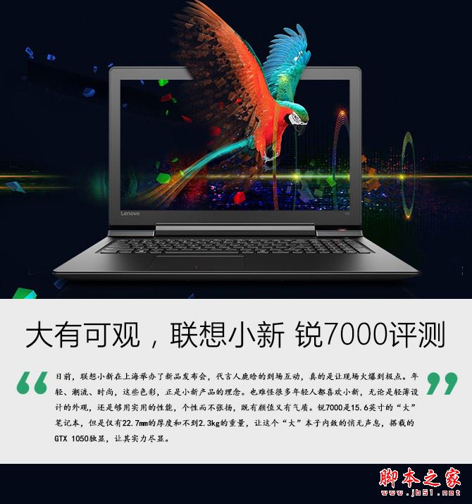 联想小新锐7000值得买吗?2017联想小新锐7000轻薄笔记本全面深度评测图解