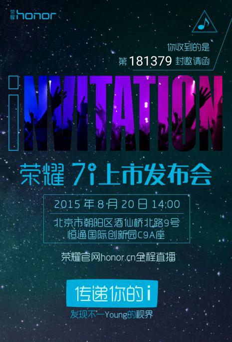 荣耀7i发布前五大待解悬念汇总