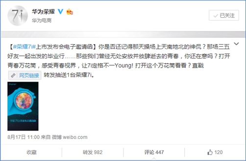 荣耀7i发布前五大待解悬念汇总