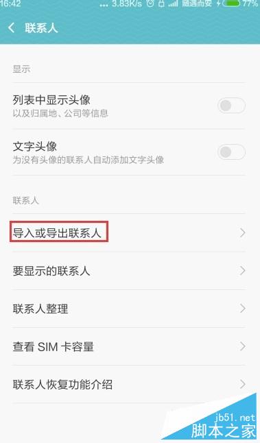 MIUI7如何导出导入手机联系人？