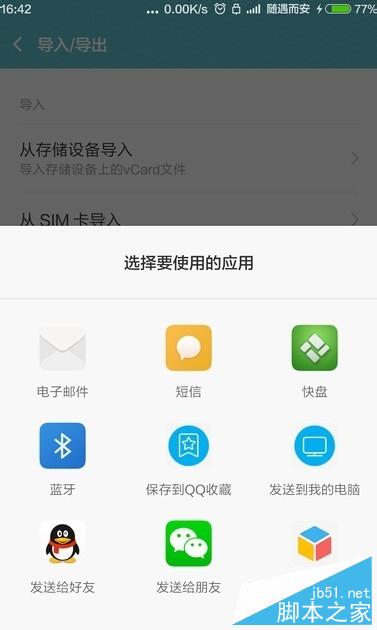 MIUI7如何导出导入手机联系人？