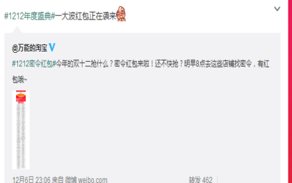 淘宝双12密令红包口令怎么找 2015淘宝双十二红包密令玩法攻略