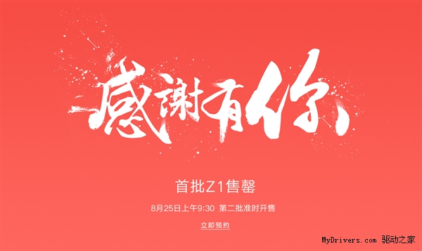 指纹识别+全网通 1799元ZUK Z1闪电售罄