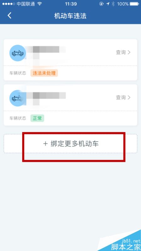 手机怎么查询车辆违章记录？交管12123查询车辆违章教程