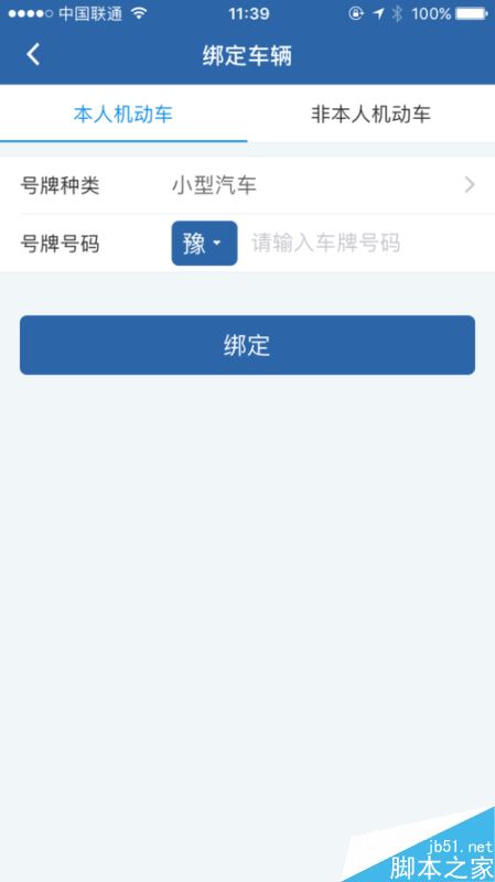 手机怎么查询车辆违章记录？交管12123查询车辆违章教程