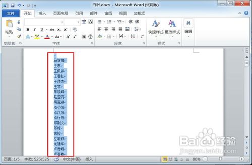 【Word技巧】怎样按姓氏笔画排列名单