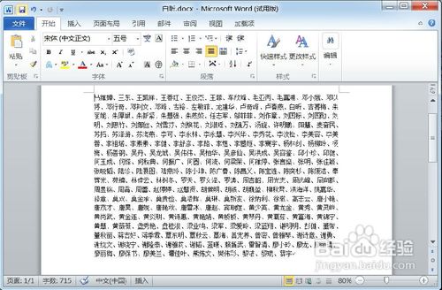 【Word技巧】怎样按姓氏笔画排列名单