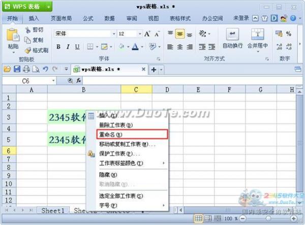 wps工作表怎么切换及重命名 三联