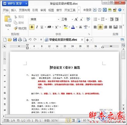 文档“贴身保镖” 巧用WPS保护文档