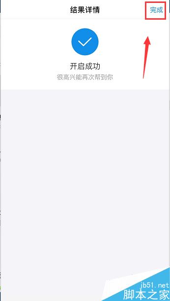 蚂蚁借呗怎么重新开通？支付宝蚂蚁借呗重新开通图文教程